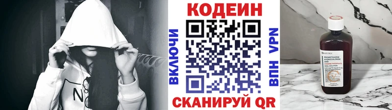 Кодеин напиток Lean (лин) Змеиногорск